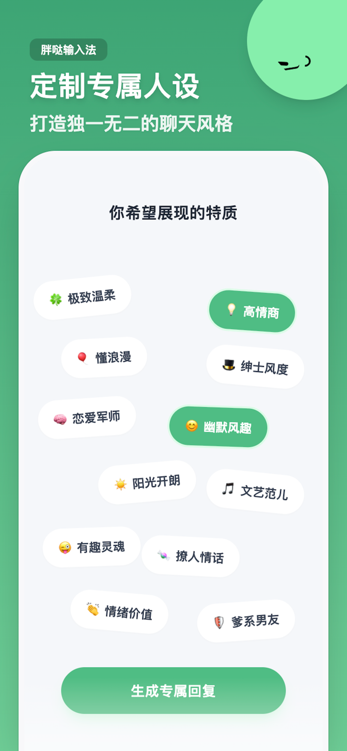 高情商输入法微信键盘智能回复推荐界面
