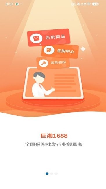 巨湘爱采购 用户操作采购批发下单流程和供应商沟通界面
