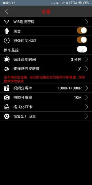 博仕科技APP安卓版 行车记录仪 操作界面