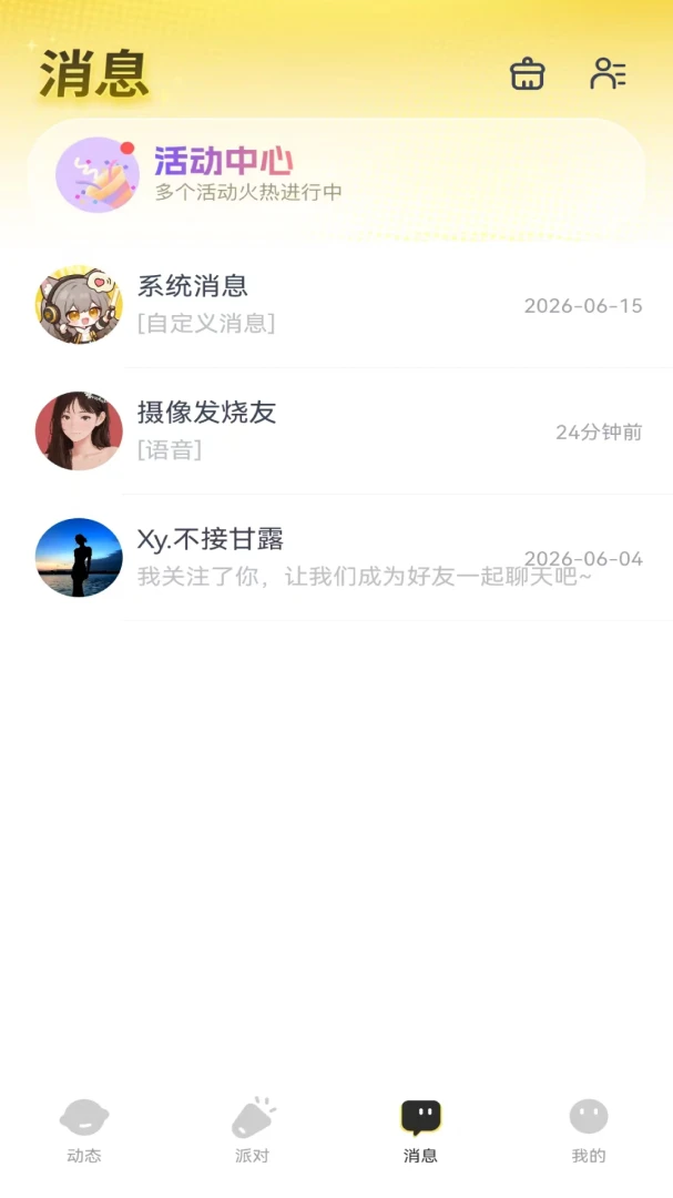 �����ɶ�2.0.2 �罻�ɶԽ���