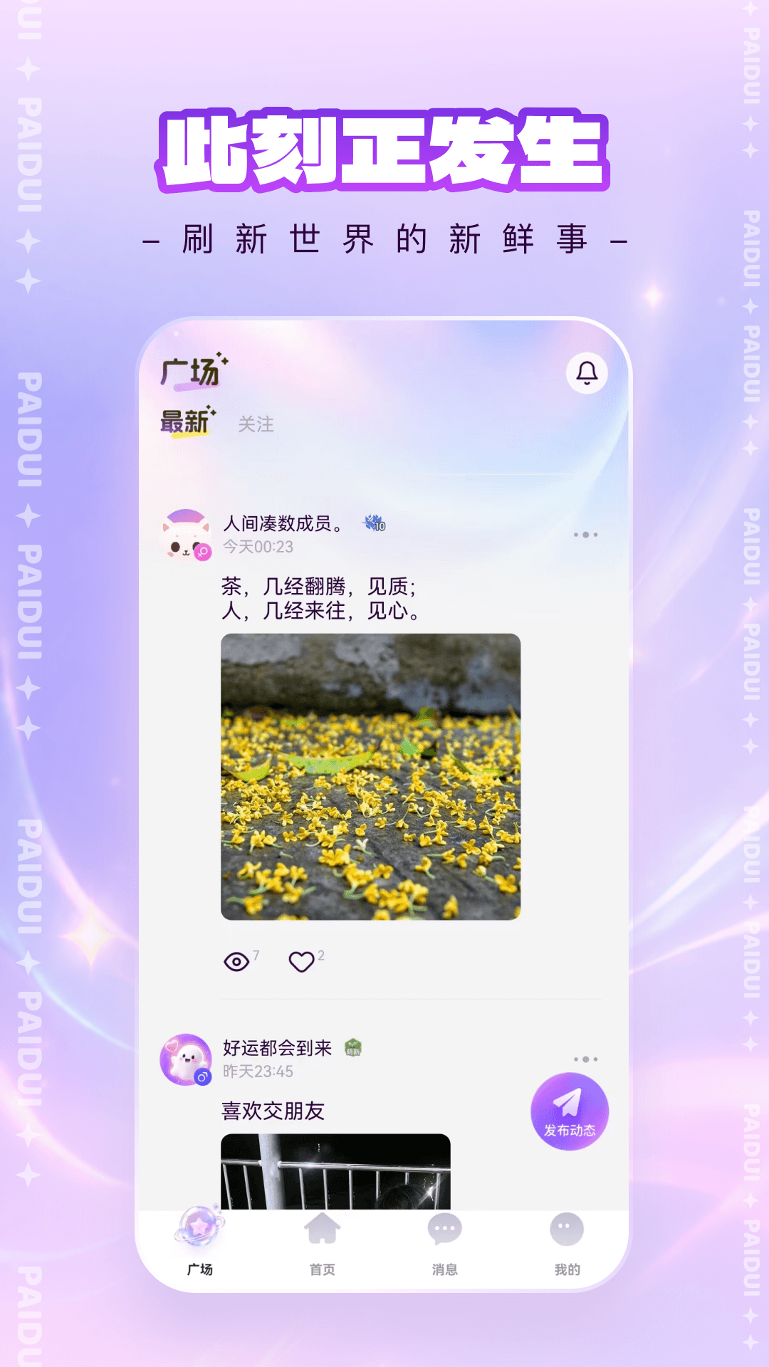 �����ɶ�2.0.2 �罻�ɶԽ���