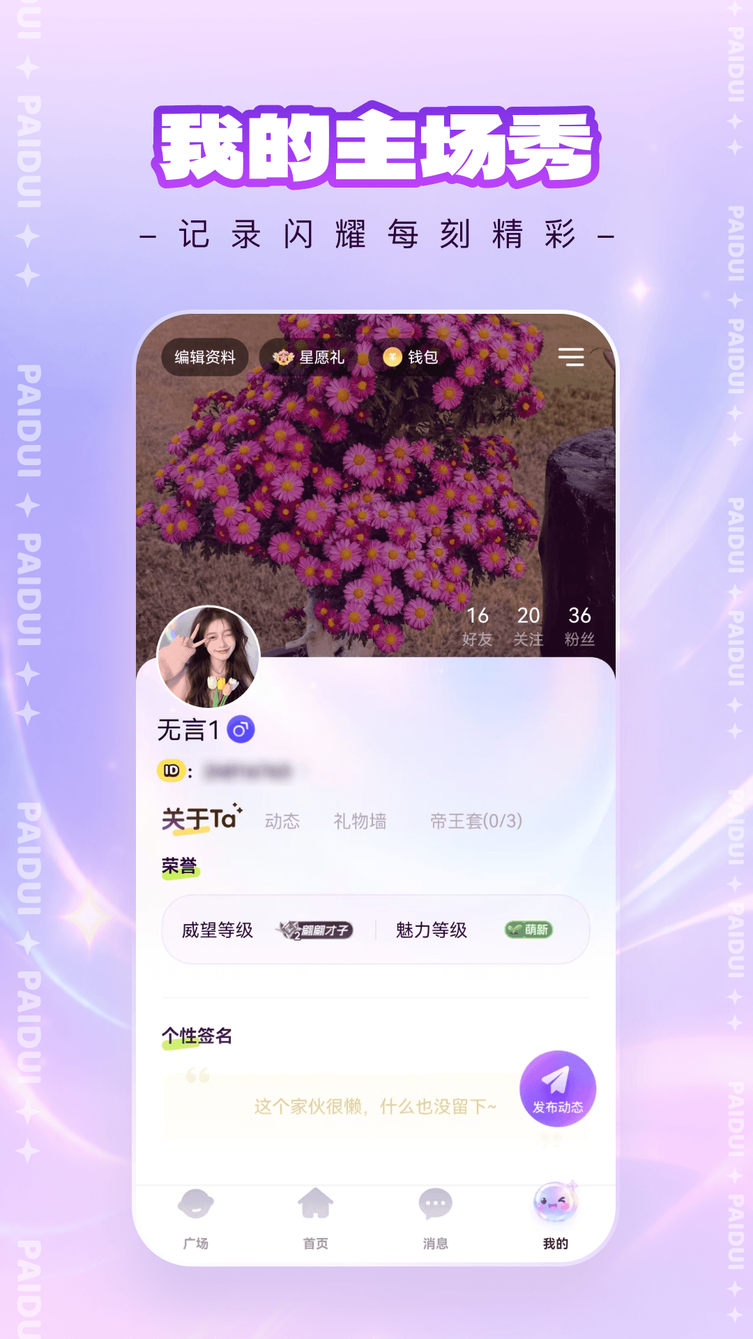 �����ɶ�2.0.2 �罻�ɶԽ���