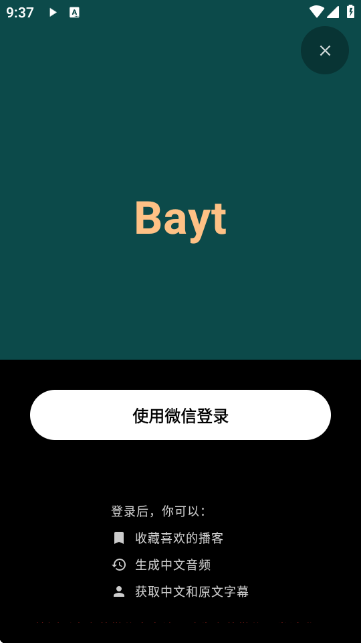 Bayt播客 安卓版 播放界面