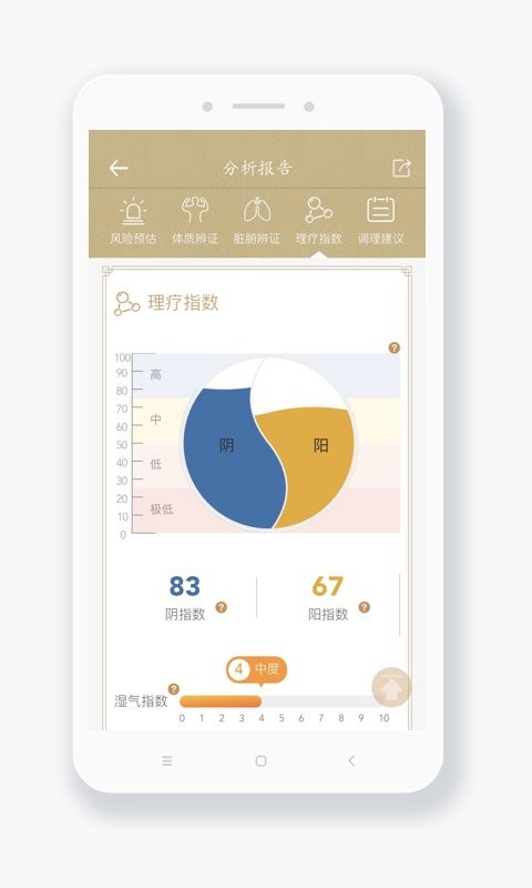 金姆健康app安卓版 健康数据监测界面