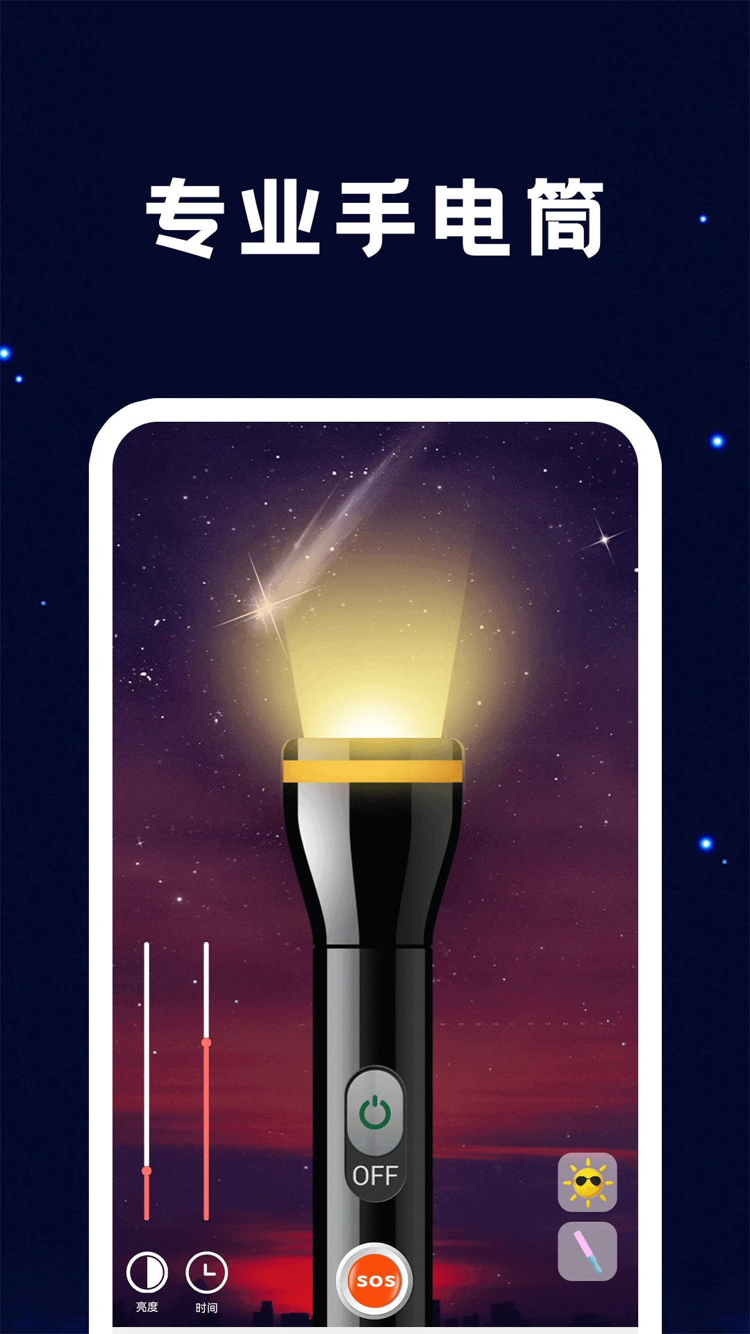 �ֵ�ͲFlashLight8.2.52 ������������