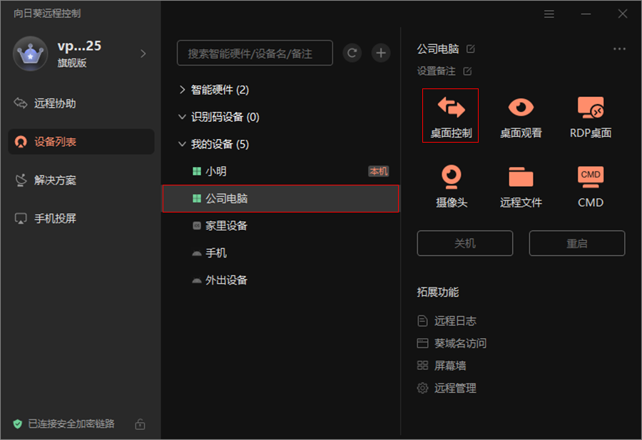 零感远控画质帧率调节选项界面