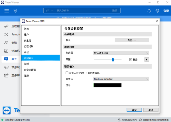 零感远控流畅不卡顿设置界面截图