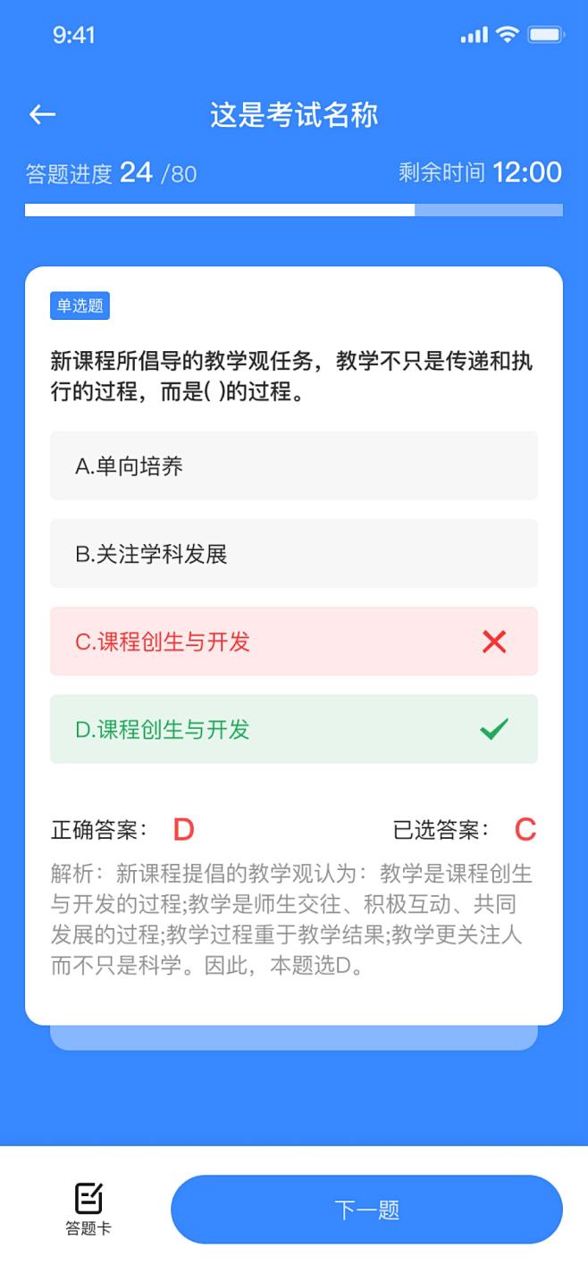 鸿运答题 安卓版 答题界面截图