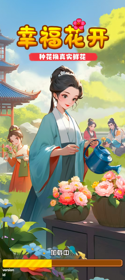 幸福花 安卓版 游戏界面 道具