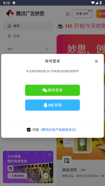 腾讯妙思安卓版操作界面截图