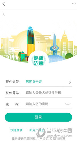 爱济南 安卓版 下载安装界面