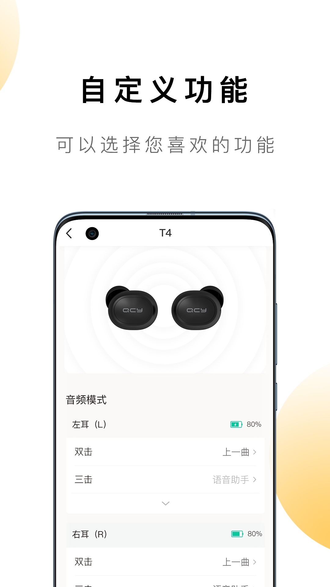 QCY Audio 安卓版 耳机管理界面截图