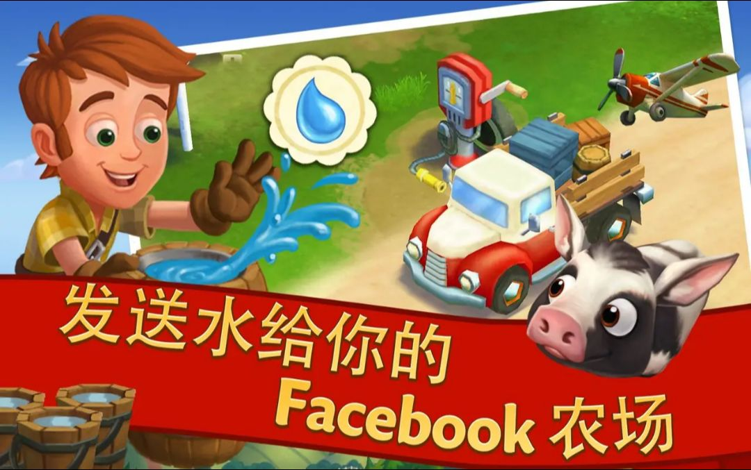 ����ũ��2(FarmVille 2: Country Escape)30.9.199 ��徭Ӫ
