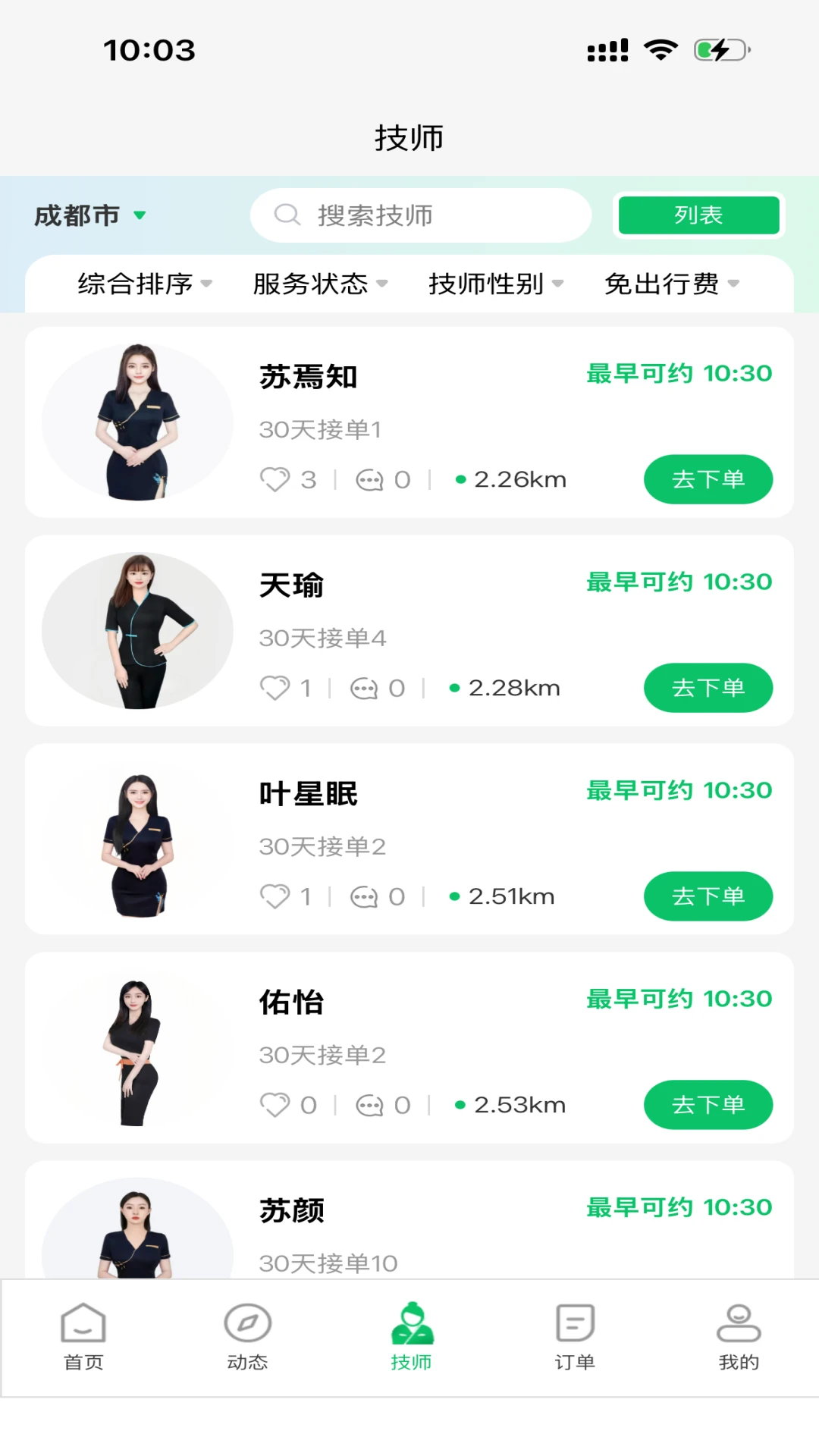 西施到家4.5.4 生活服务到家