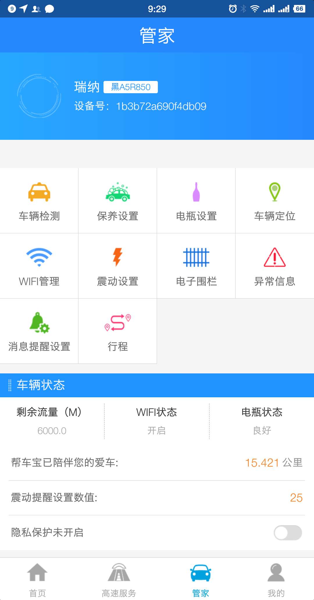 帮车宝安卓版 车辆监控界面截图