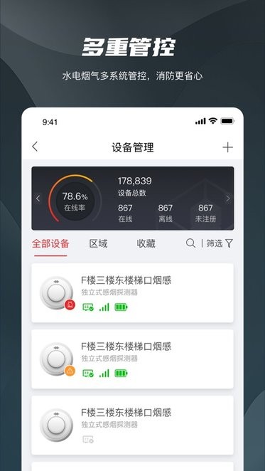海康守望APP安卓版实时预览界面截图