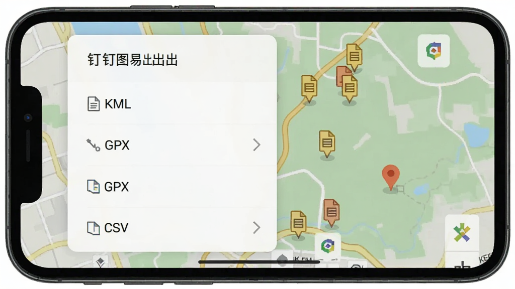手机屏幕显示钉图易导出菜单,列表中有KML、GPX、CSV等格式选项,背景是地图标注界面,风格扁平化,画质清晰,干净无杂物