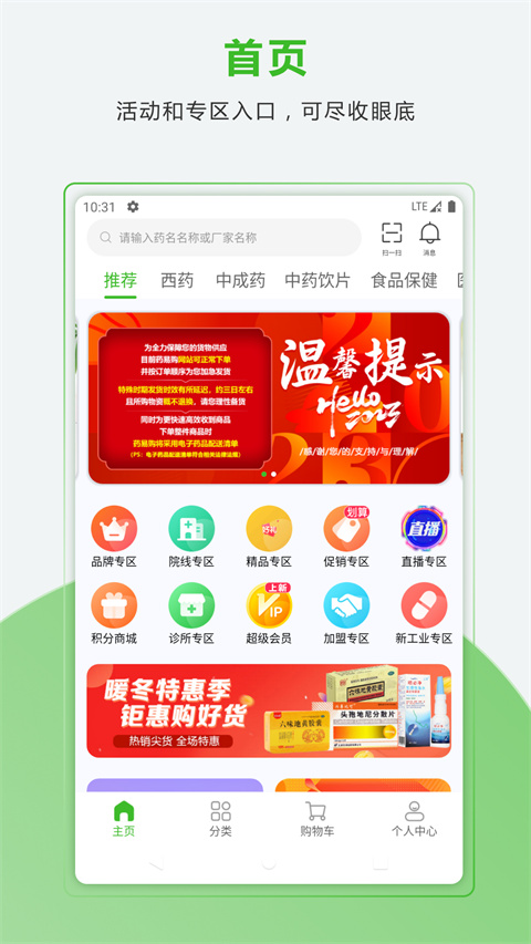 药易购app安卓版采购界面截图