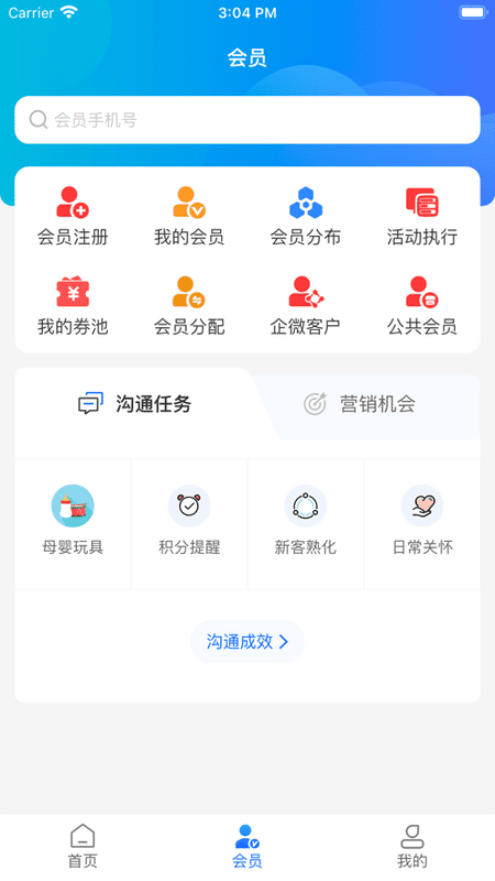��Աͨ6.13.1 �ƶ��칫����