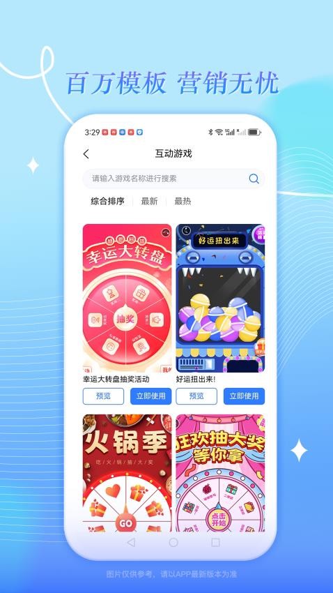 荟生意商家版 安卓版 功能界面