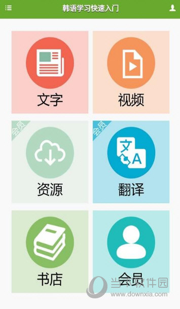 韩语学习入门 安卓版 课程学习界面截图