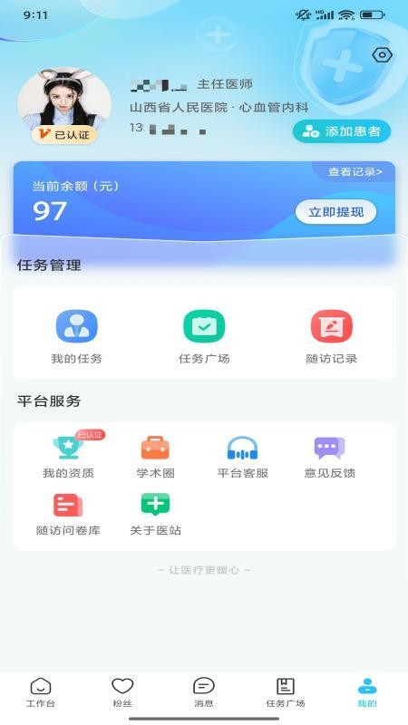 e路e诊 安卓版 移动端界面截图