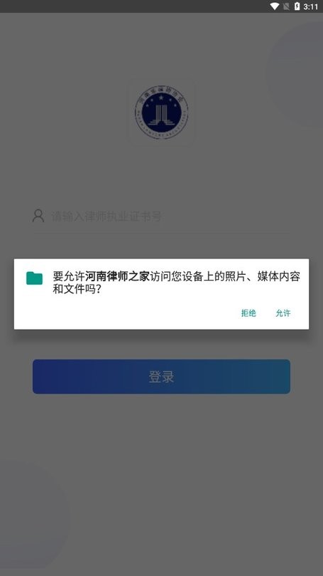 河南律师之家 安卓版 继续教育界面