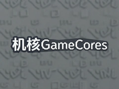 ����Gamecores��Ƚ�����Ϸ�Ļ�����������