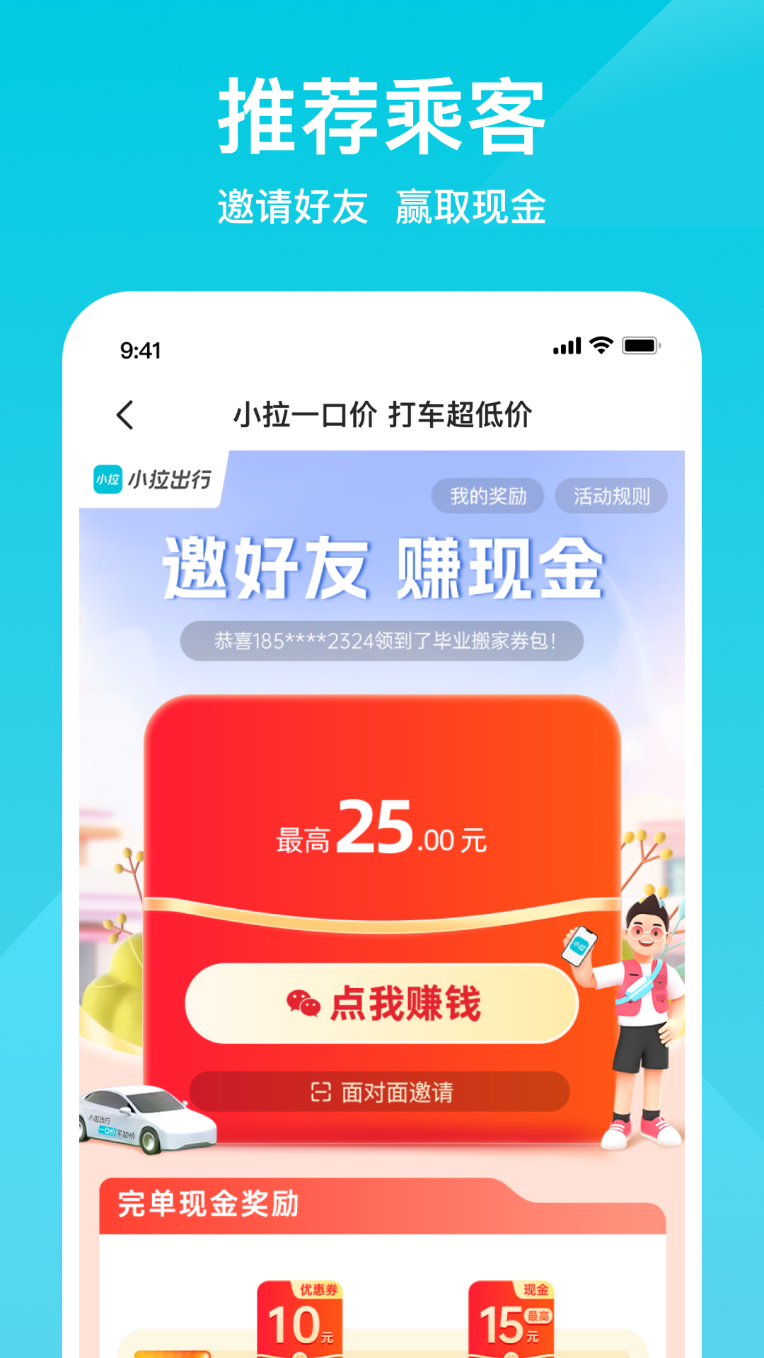 小拉出行优惠券领取页面截图