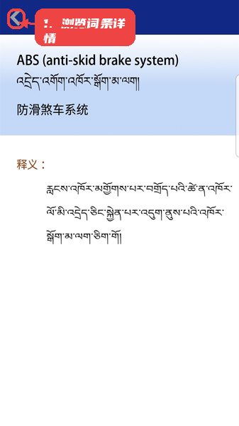 现代藏语对照词典 在线查询与离线词典对比操作界面
