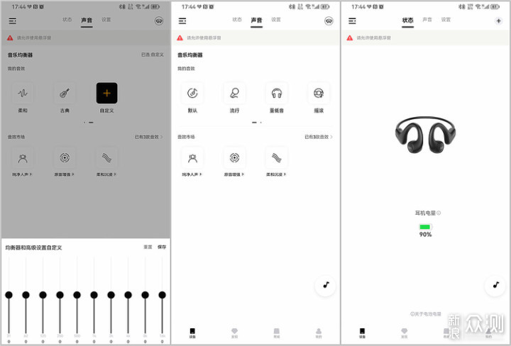 QCY Audio(QCY耳机助手)EQ音效调节与固件升级操作界面