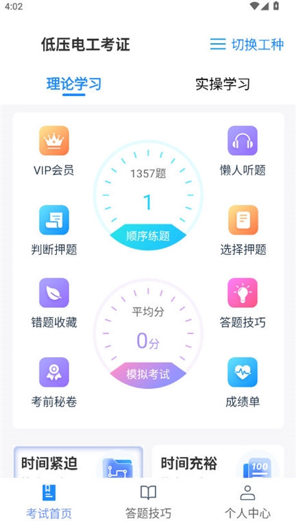 电工证宝典零基础考电工操作证备考技巧配图