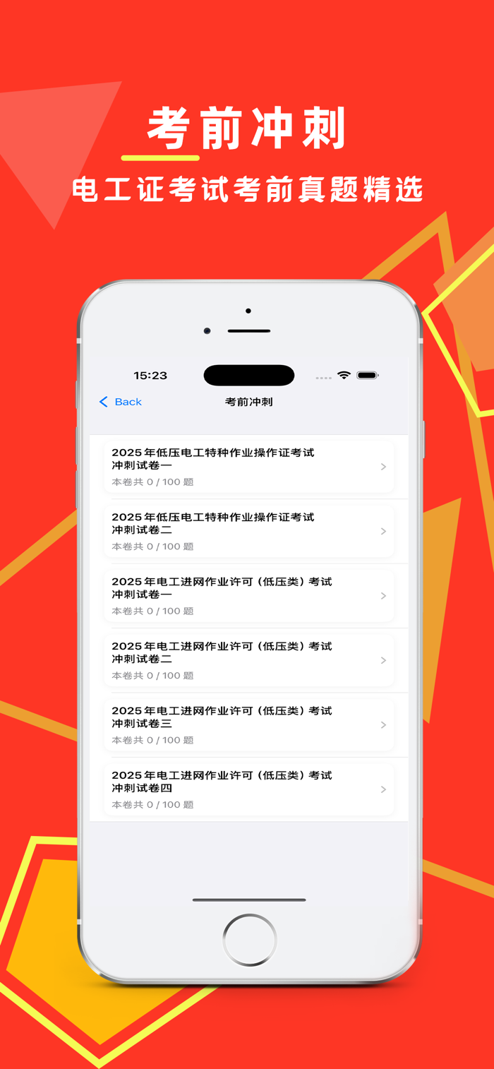 电工证宝典电工操作证报名资料题库练习配图