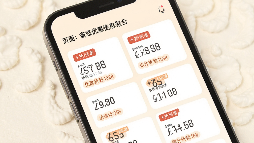 省悠优惠信息聚合页面图,手机屏幕显示优惠卡片列表,每张卡片带有折扣标签与倒计时,背景为暖白色,排版整齐,风格清爽,画质干净,无多余元素