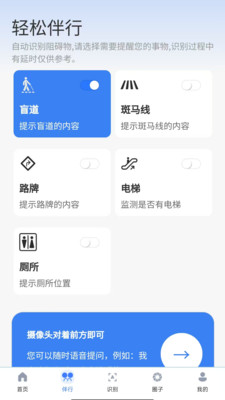 轻松无障碍app安卓版功能界面截图