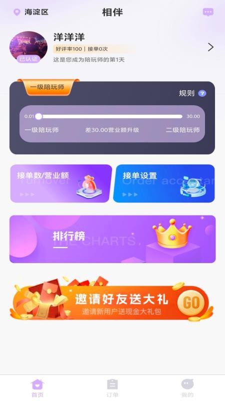 相伴娱乐安卓版安装教程