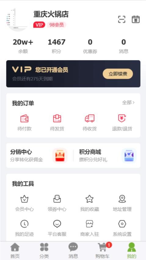 棒棒进货安卓版 操作界面截图