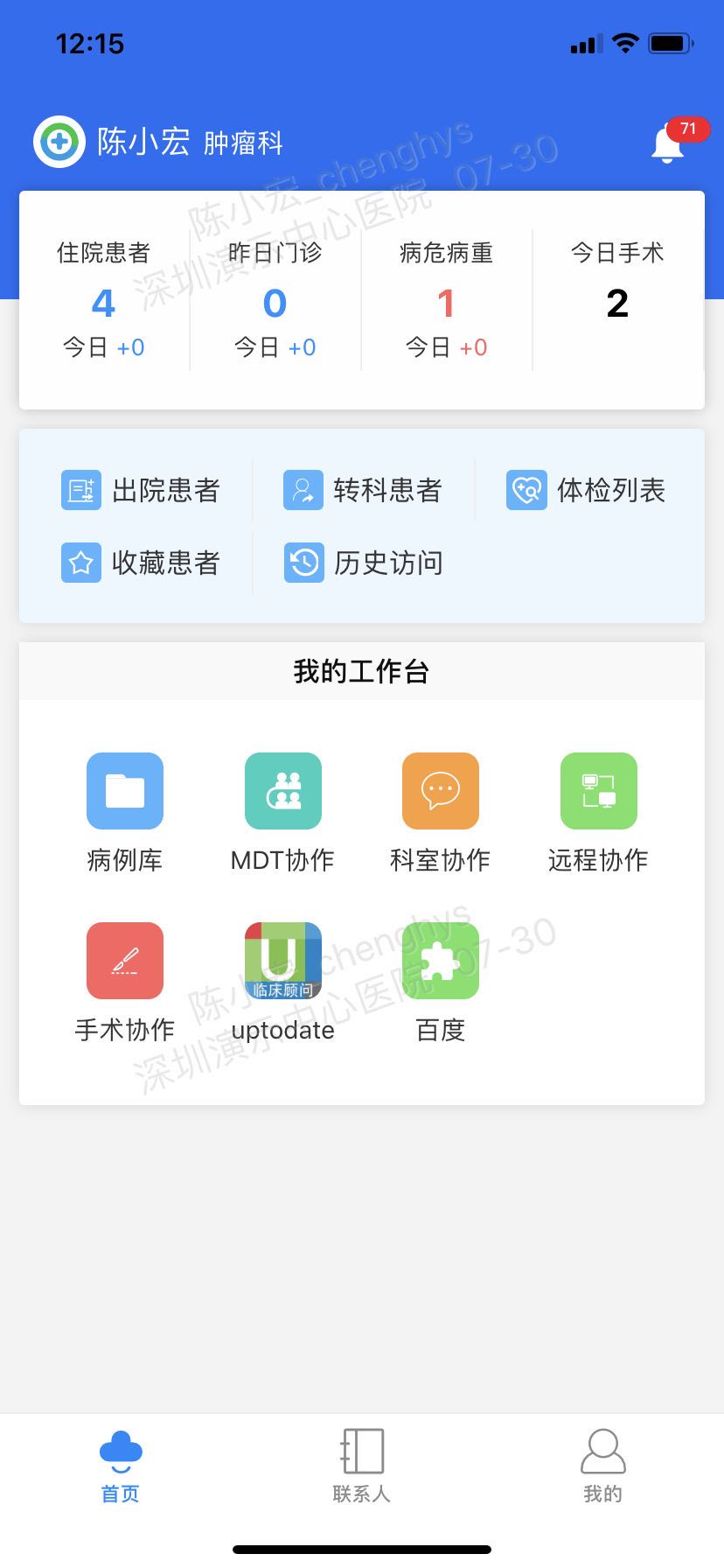创想医生安卓版界面截图