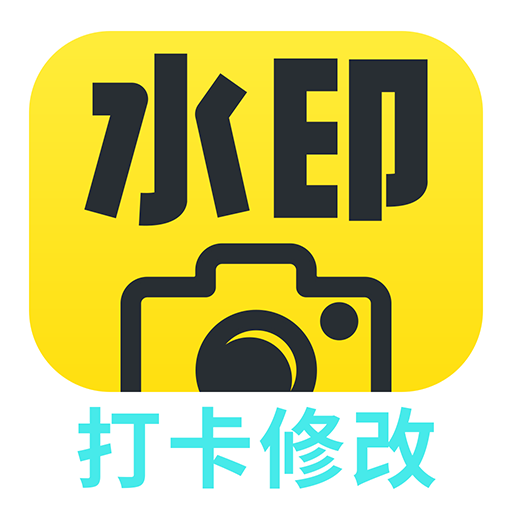 �޸Ĵ�ˮӡ��� ��׿�� ����