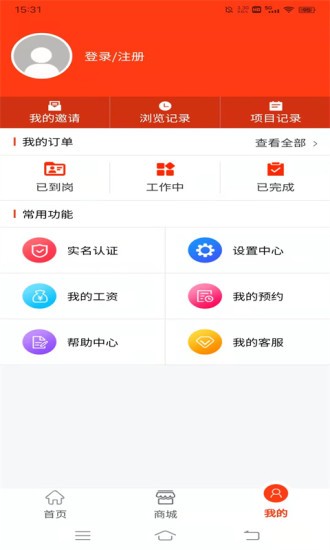 廉德劳务 安卓版 合同范文界面