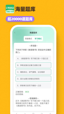导游证超题库 安卓版 章节练习界面