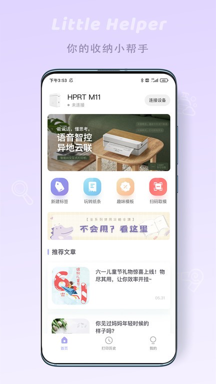 印条app安卓版打印界面