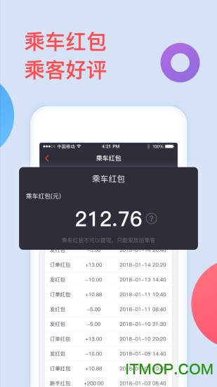 全能车主端安卓版 接单界面截图