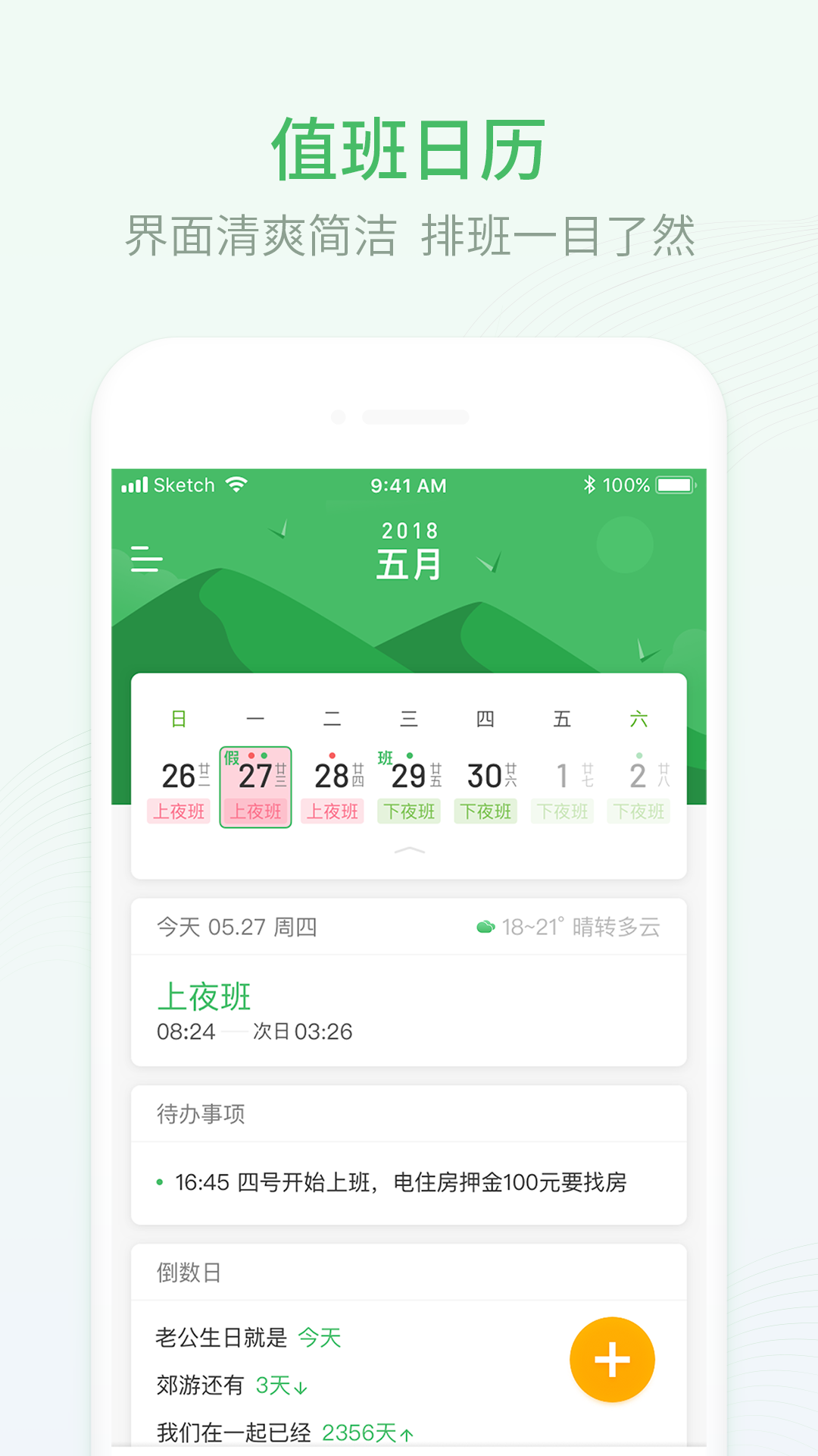 排班时光 安卓版 排班日历界面截图