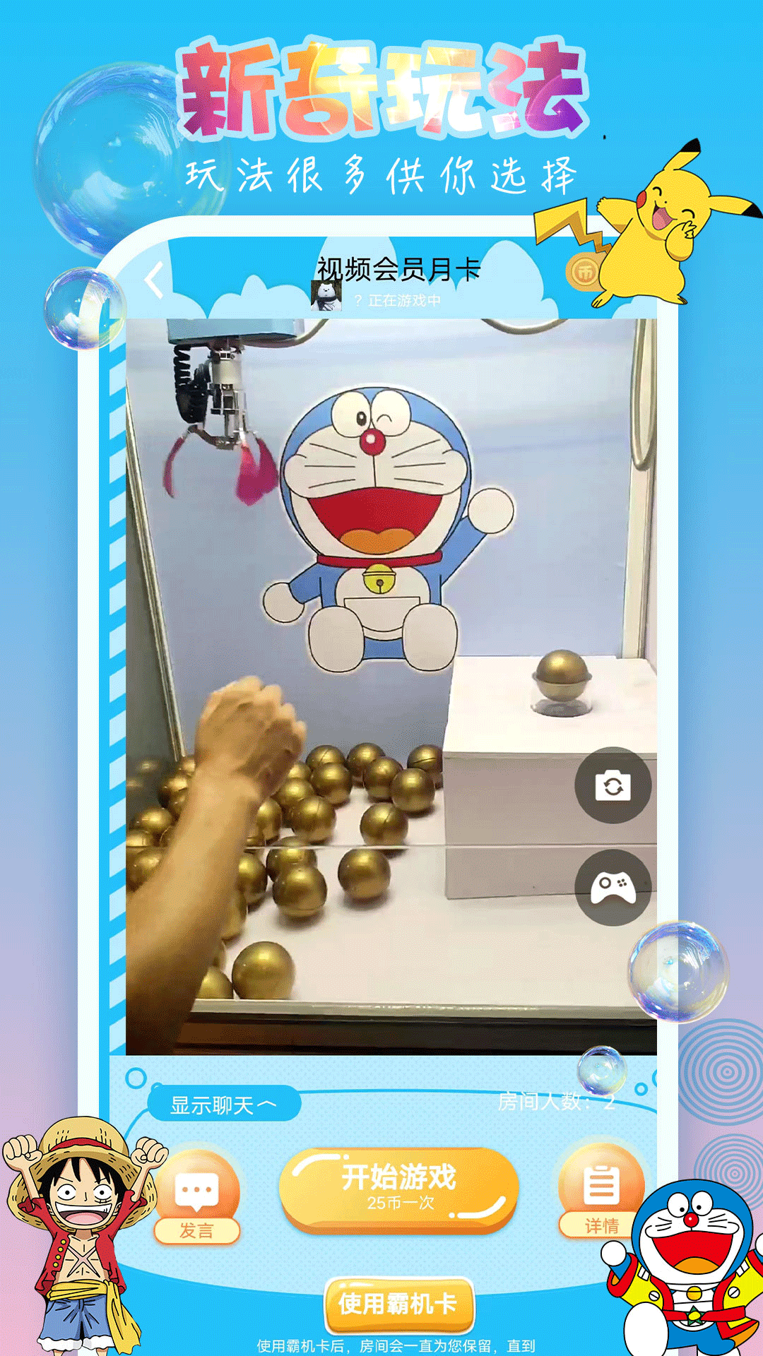 萌爪联盟安卓版抓娃娃机操作界面