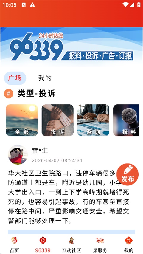 Ȫ��ͨ6.6.5 ������Ѷ����ƽ̨