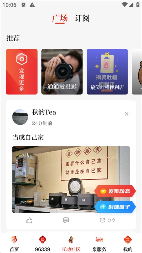 Ȫ��ͨ6.6.5 ������Ѷ����ƽ̨