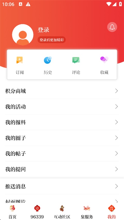 Ȫ��ͨ6.6.5 ������Ѷ����ƽ̨
