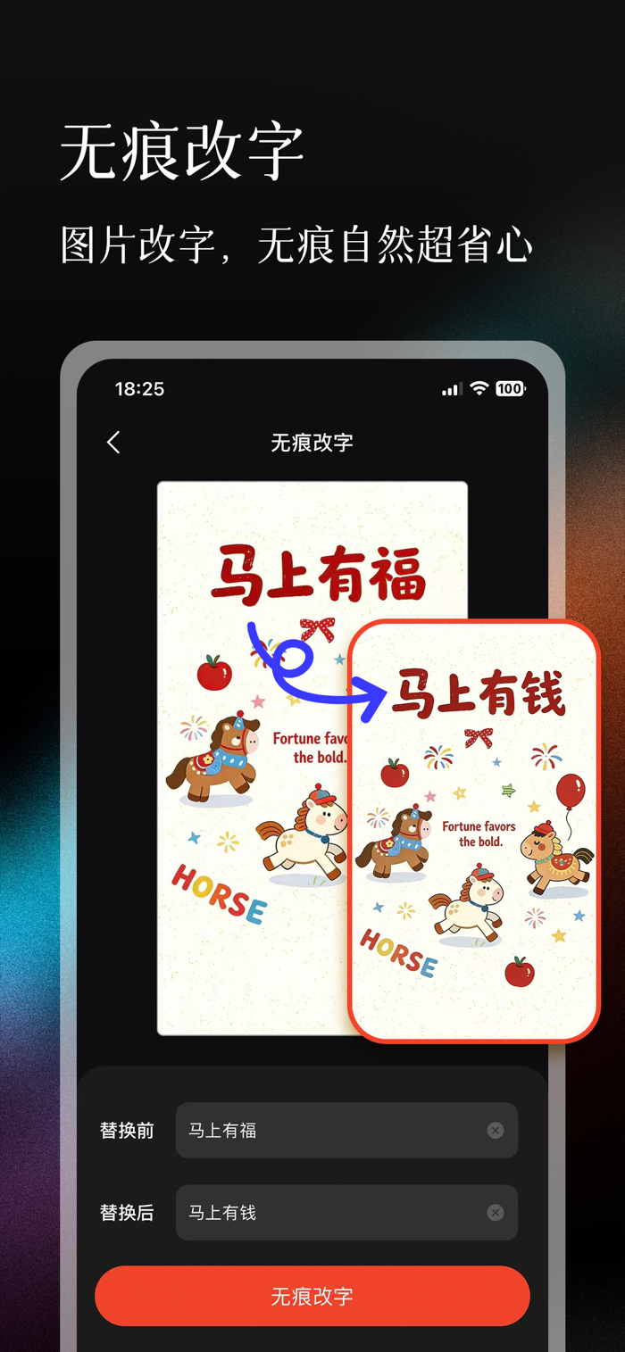 p图修图无痕改字 安卓版 改字功能界面截图