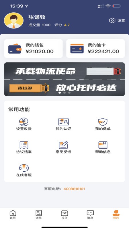 拉货找货司机安卓版 货源列表页面